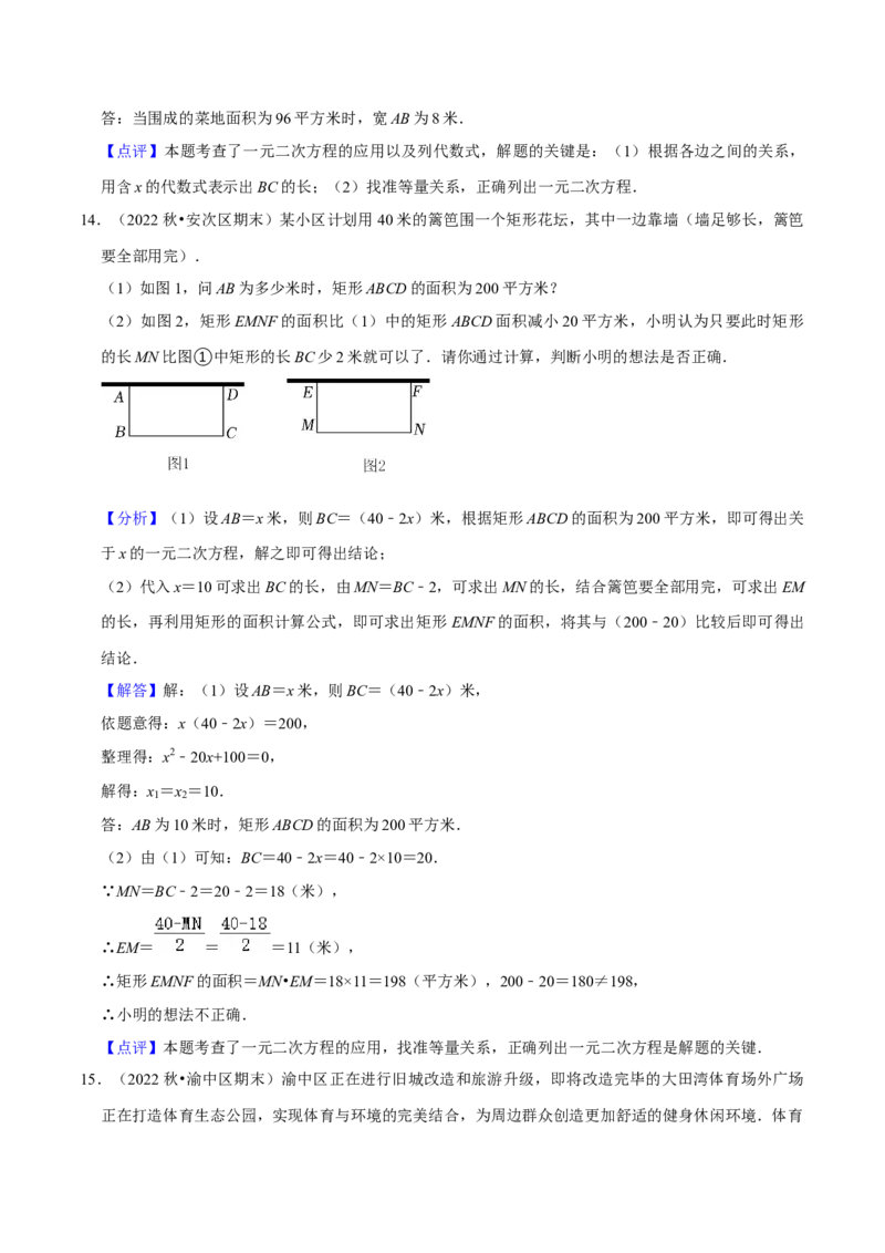 猜想01一元二次方程的应用（8种常见题型专练）（解析版）_初中数学人教版_9上-初中数学人教版_06习题试卷_7期中期末复习专题_2023-2024学年九年级数学上学期期末考点大串讲（人教版）
