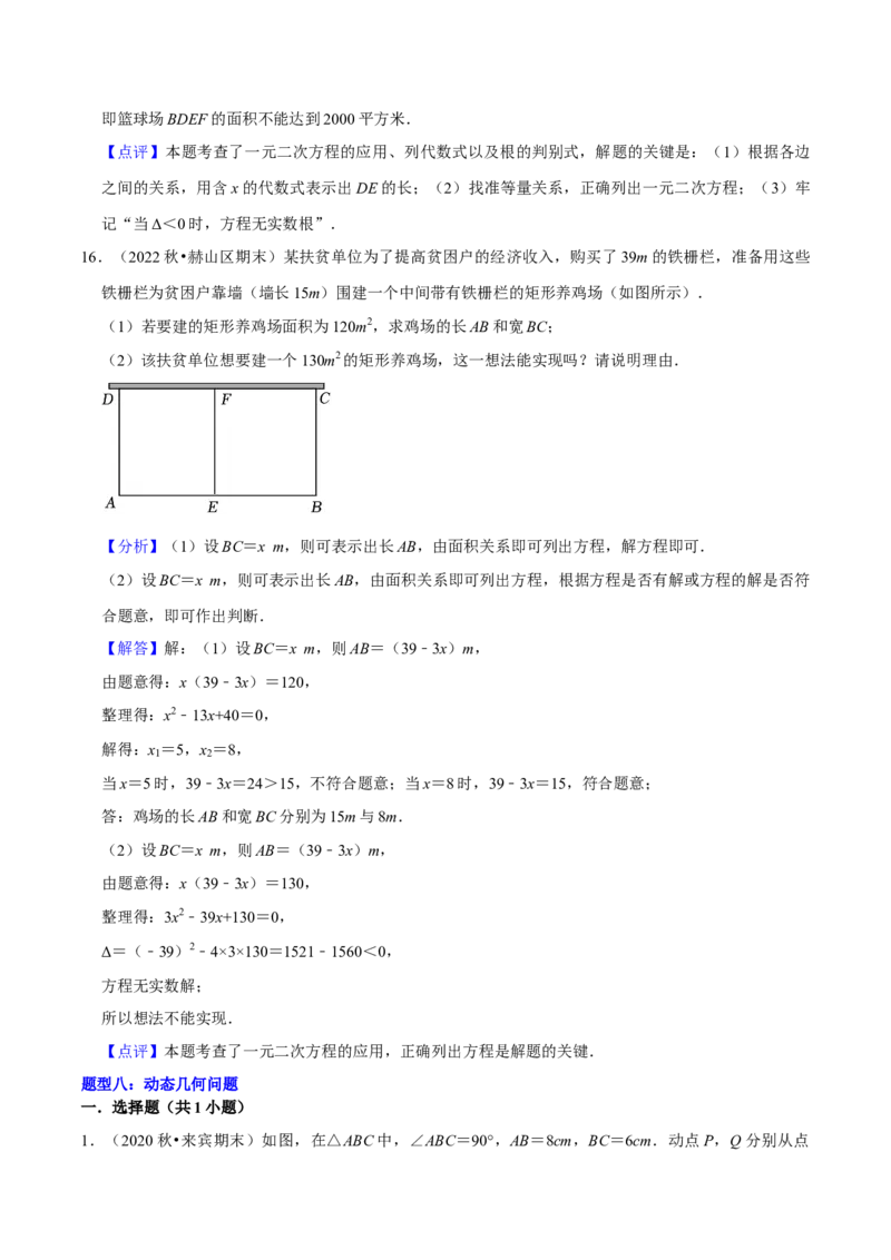 猜想01一元二次方程的应用（8种常见题型专练）（解析版）_初中数学人教版_9上-初中数学人教版_06习题试卷_7期中期末复习专题_2023-2024学年九年级数学上学期期末考点大串讲（人教版）