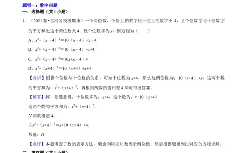 猜想01一元二次方程的应用（8种常见题型专练）（解析版）_初中数学人教版_9上-初中数学人教版_06习题试卷_7期中期末复习专题_2023-2024学年九年级数学上学期期末考点大串讲（人教版）