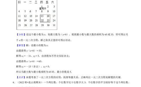 猜想01一元二次方程的应用（8种常见题型专练）（解析版）_初中数学人教版_9上-初中数学人教版_06习题试卷_7期中期末复习专题_2023-2024学年九年级数学上学期期末考点大串讲（人教版）