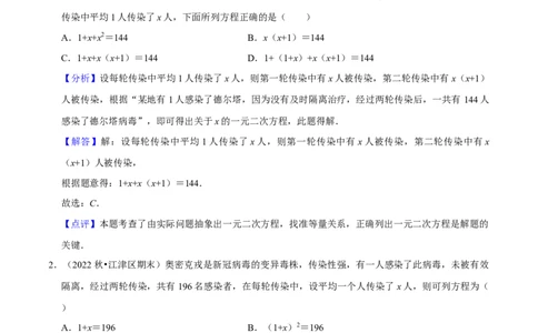 猜想01一元二次方程的应用（8种常见题型专练）（解析版）_初中数学人教版_9上-初中数学人教版_06习题试卷_7期中期末复习专题_2023-2024学年九年级数学上学期期末考点大串讲（人教版）