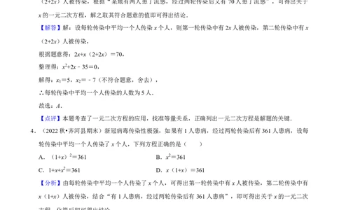 猜想01一元二次方程的应用（8种常见题型专练）（解析版）_初中数学人教版_9上-初中数学人教版_06习题试卷_7期中期末复习专题_2023-2024学年九年级数学上学期期末考点大串讲（人教版）