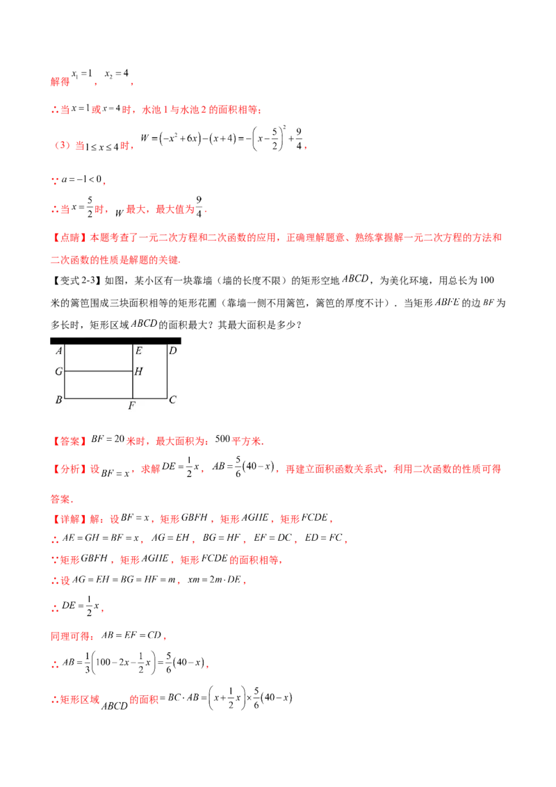 难点冲刺01二次函数的六种实际问题（解析版）_初中数学人教版_9下-初中数学人教版_07专项讲练_2023-2024学年九年级数学全册重难热点提升精讲与过关测试（人教版）
