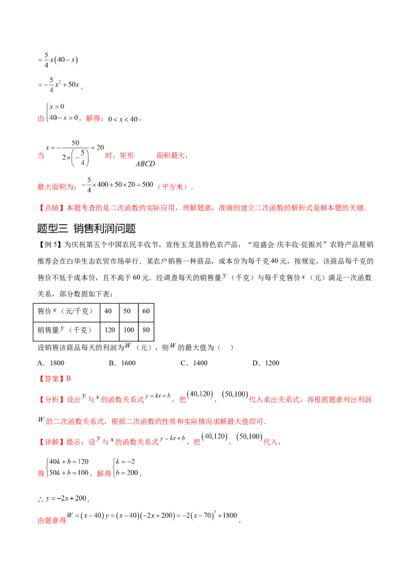 难点冲刺01二次函数的六种实际问题（解析版）_初中数学人教版_9下-初中数学人教版_07专项讲练_2023-2024学年九年级数学全册重难热点提升精讲与过关测试（人教版）