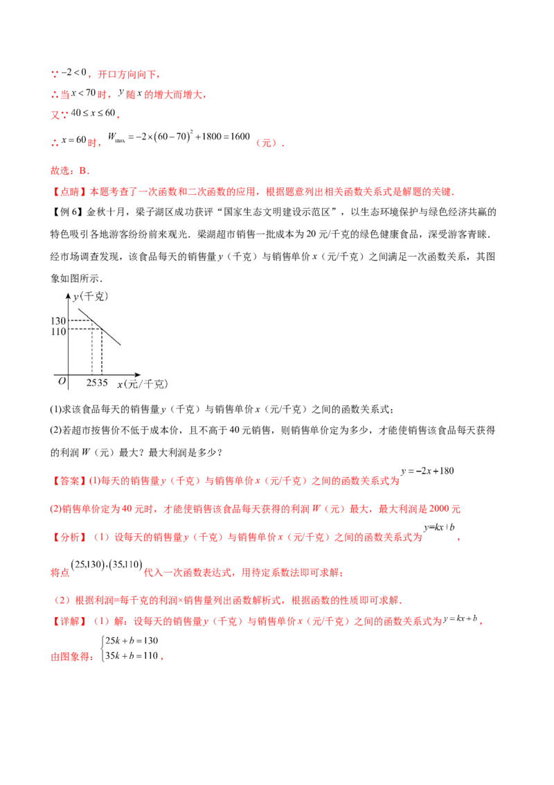 难点冲刺01二次函数的六种实际问题（解析版）_初中数学人教版_9下-初中数学人教版_07专项讲练_2023-2024学年九年级数学全册重难热点提升精讲与过关测试（人教版）