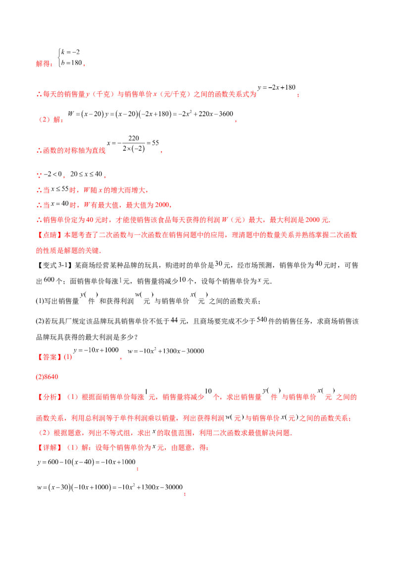 难点冲刺01二次函数的六种实际问题（解析版）_初中数学人教版_9下-初中数学人教版_07专项讲练_2023-2024学年九年级数学全册重难热点提升精讲与过关测试（人教版）