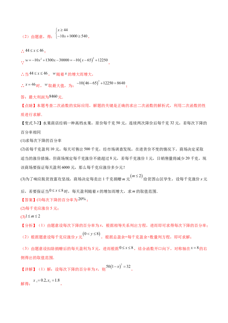 难点冲刺01二次函数的六种实际问题（解析版）_初中数学人教版_9下-初中数学人教版_07专项讲练_2023-2024学年九年级数学全册重难热点提升精讲与过关测试（人教版）