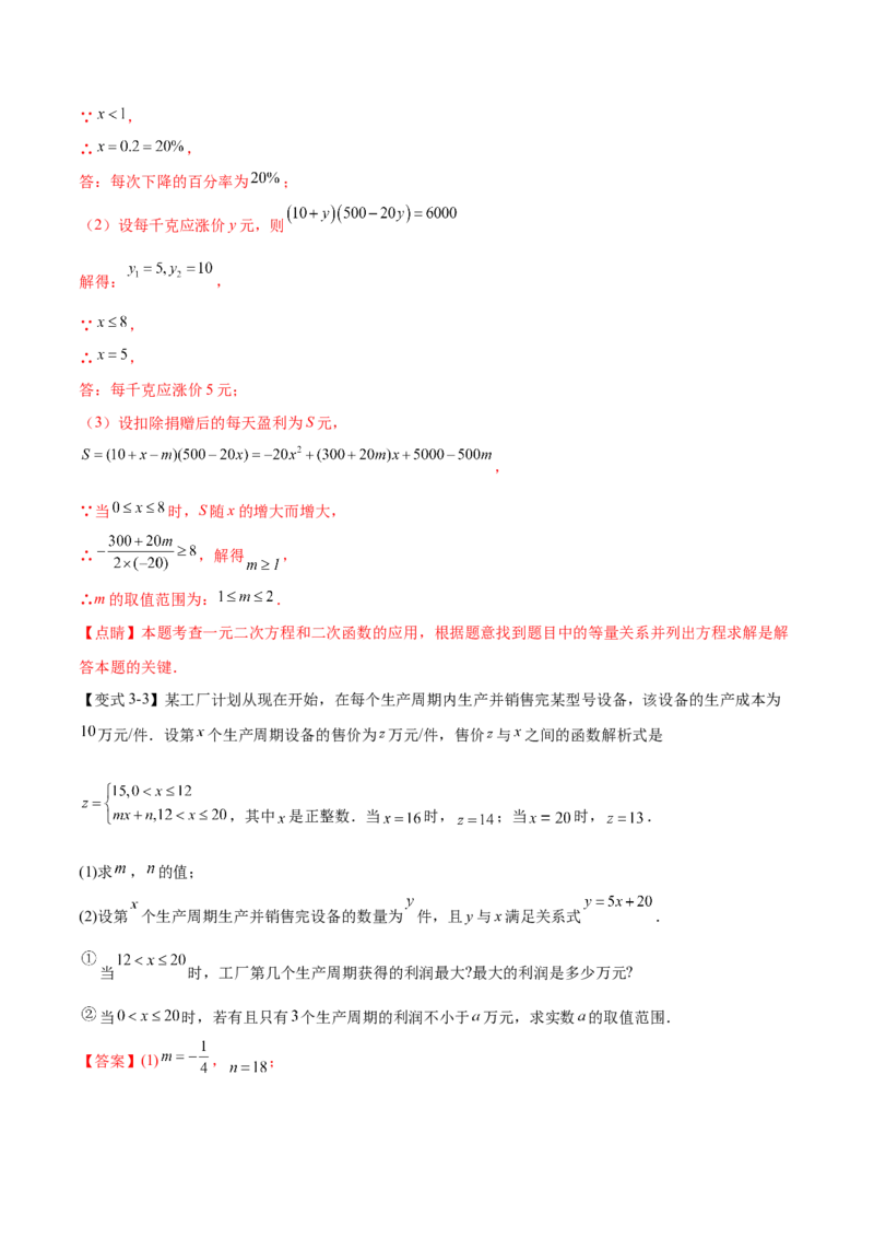 难点冲刺01二次函数的六种实际问题（解析版）_初中数学人教版_9下-初中数学人教版_07专项讲练_2023-2024学年九年级数学全册重难热点提升精讲与过关测试（人教版）