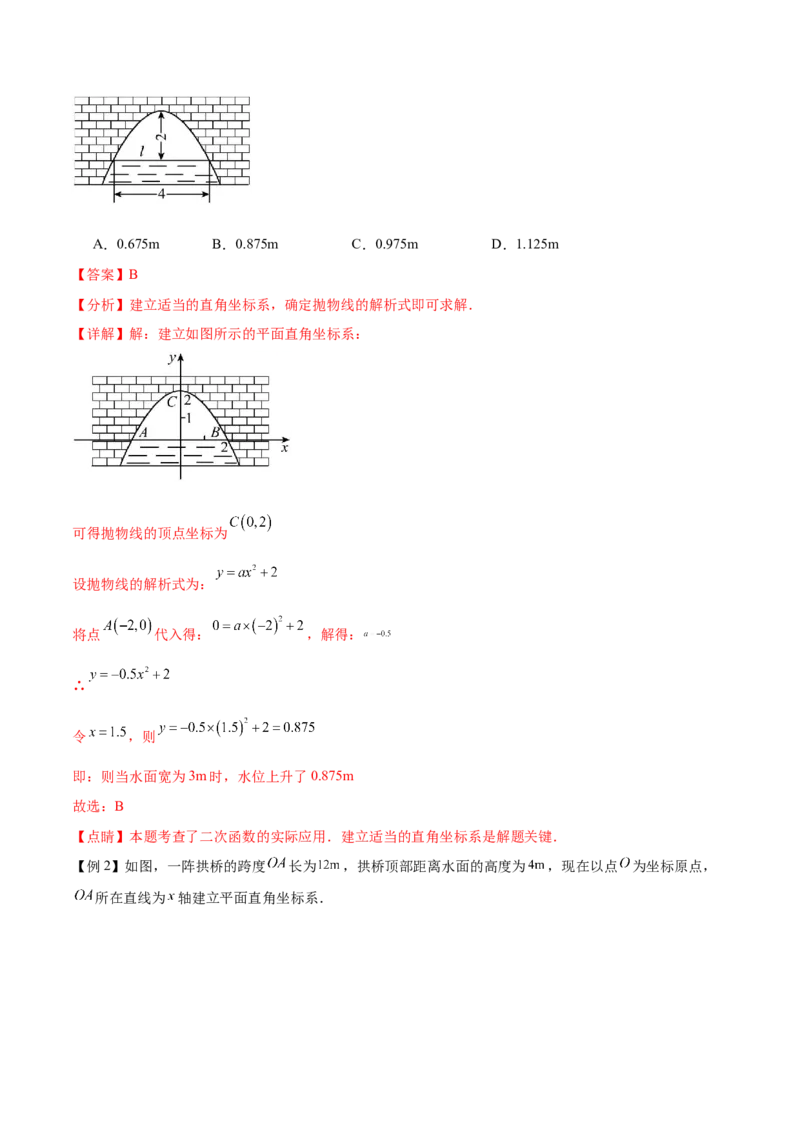难点冲刺01二次函数的六种实际问题（解析版）_初中数学人教版_9下-初中数学人教版_07专项讲练_2023-2024学年九年级数学全册重难热点提升精讲与过关测试（人教版）
