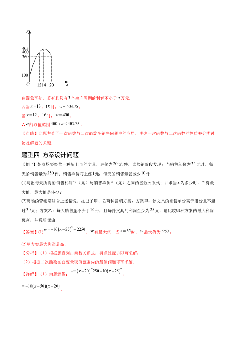 难点冲刺01二次函数的六种实际问题（解析版）_初中数学人教版_9下-初中数学人教版_07专项讲练_2023-2024学年九年级数学全册重难热点提升精讲与过关测试（人教版）
