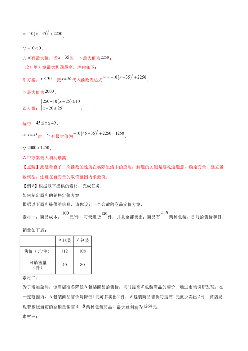 难点冲刺01二次函数的六种实际问题（解析版）_初中数学人教版_9下-初中数学人教版_07专项讲练_2023-2024学年九年级数学全册重难热点提升精讲与过关测试（人教版）