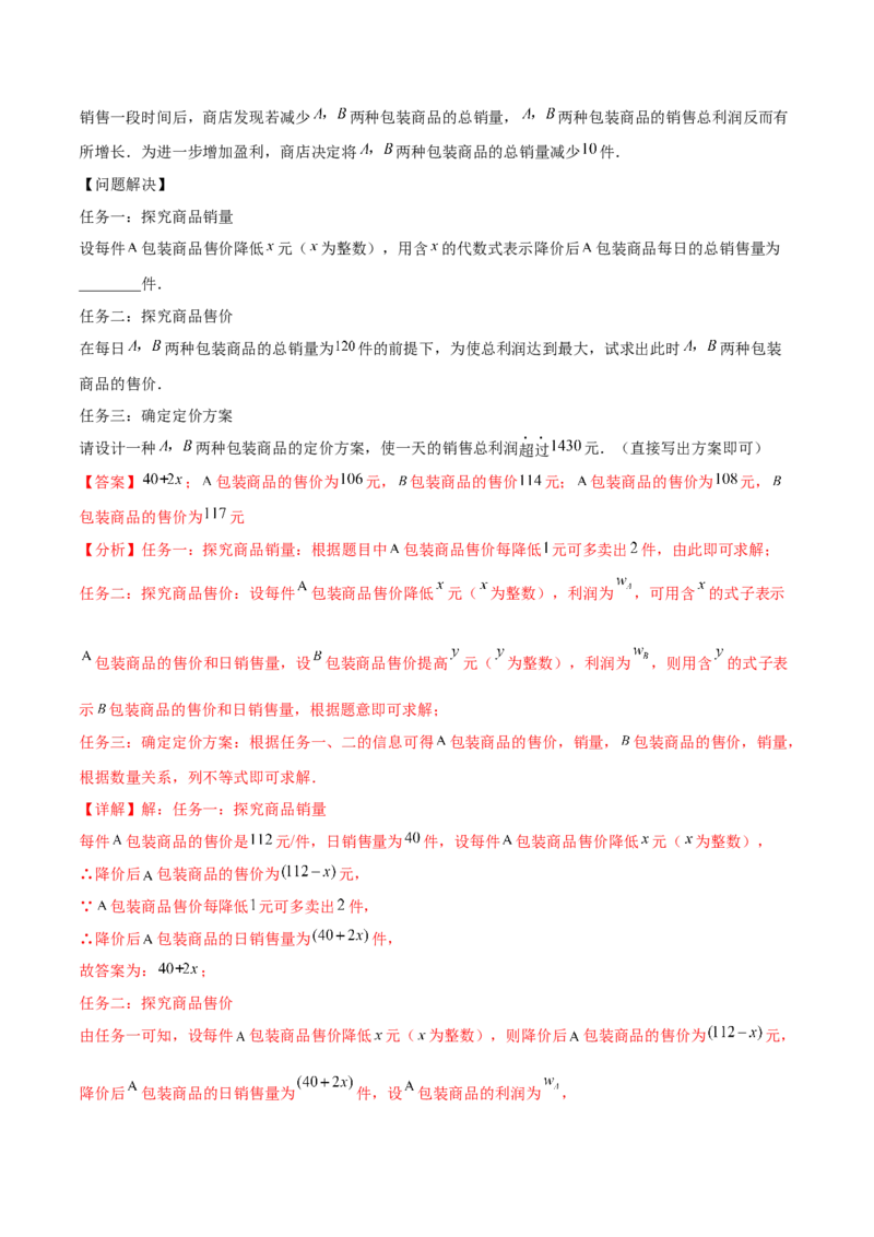 难点冲刺01二次函数的六种实际问题（解析版）_初中数学人教版_9下-初中数学人教版_07专项讲练_2023-2024学年九年级数学全册重难热点提升精讲与过关测试（人教版）