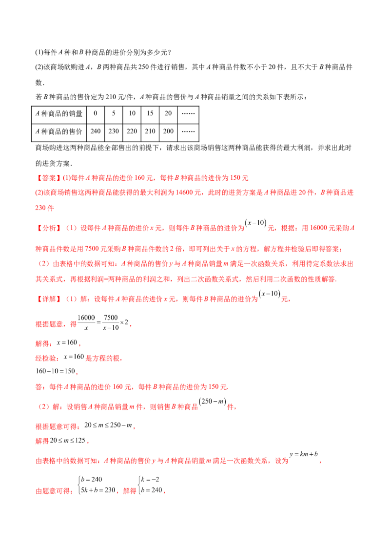 难点冲刺01二次函数的六种实际问题（解析版）_初中数学人教版_9下-初中数学人教版_07专项讲练_2023-2024学年九年级数学全册重难热点提升精讲与过关测试（人教版）