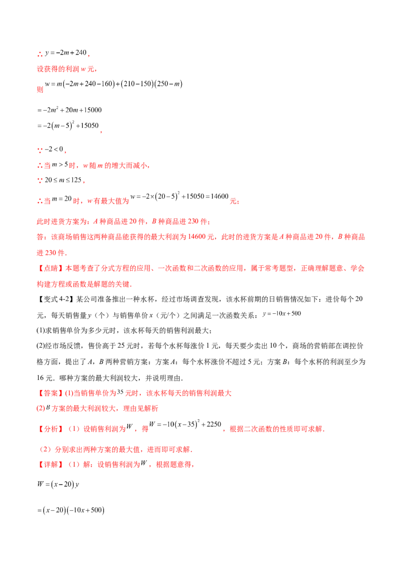 难点冲刺01二次函数的六种实际问题（解析版）_初中数学人教版_9下-初中数学人教版_07专项讲练_2023-2024学年九年级数学全册重难热点提升精讲与过关测试（人教版）