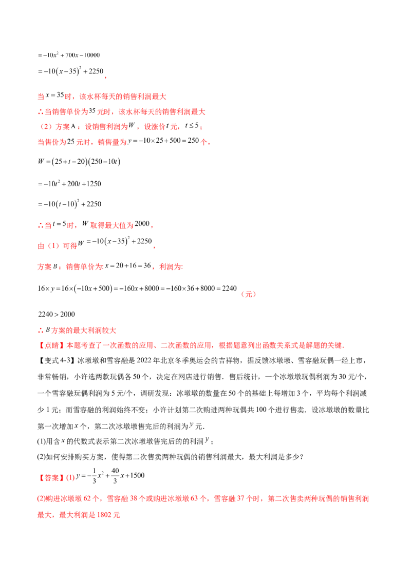 难点冲刺01二次函数的六种实际问题（解析版）_初中数学人教版_9下-初中数学人教版_07专项讲练_2023-2024学年九年级数学全册重难热点提升精讲与过关测试（人教版）