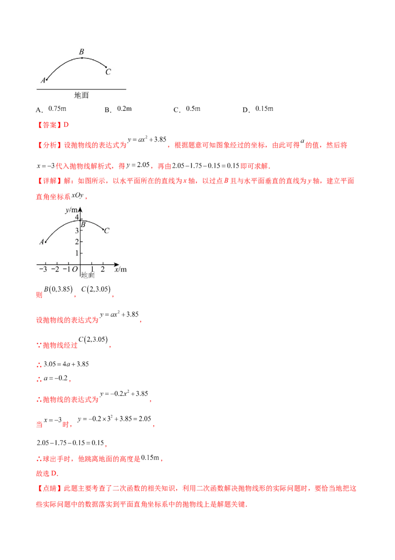 难点冲刺01二次函数的六种实际问题（解析版）_初中数学人教版_9下-初中数学人教版_07专项讲练_2023-2024学年九年级数学全册重难热点提升精讲与过关测试（人教版）