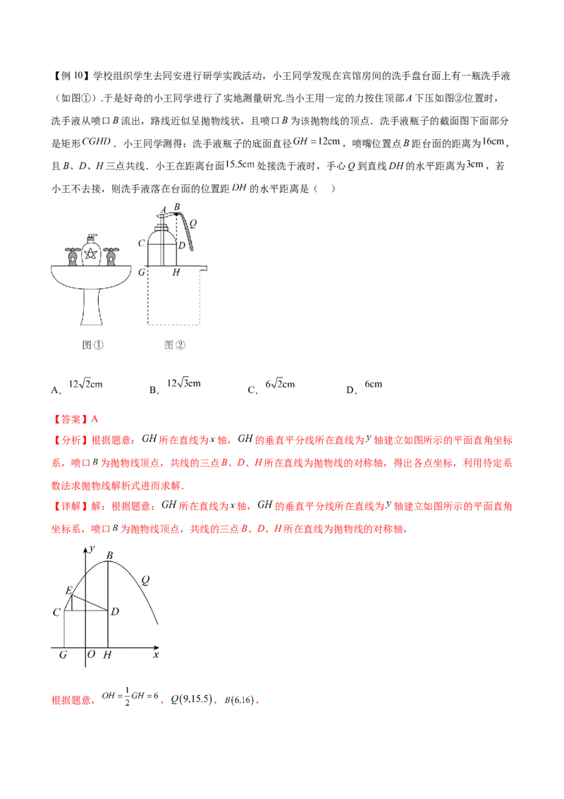 难点冲刺01二次函数的六种实际问题（解析版）_初中数学人教版_9下-初中数学人教版_07专项讲练_2023-2024学年九年级数学全册重难热点提升精讲与过关测试（人教版）