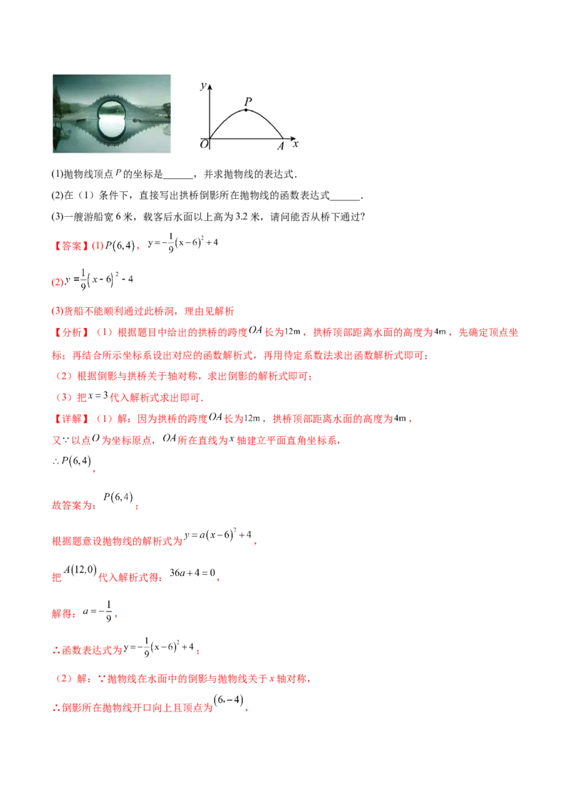难点冲刺01二次函数的六种实际问题（解析版）_初中数学人教版_9下-初中数学人教版_07专项讲练_2023-2024学年九年级数学全册重难热点提升精讲与过关测试（人教版）