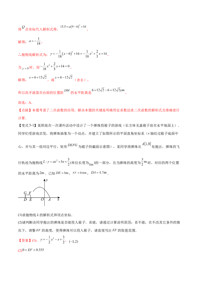 难点冲刺01二次函数的六种实际问题（解析版）_初中数学人教版_9下-初中数学人教版_07专项讲练_2023-2024学年九年级数学全册重难热点提升精讲与过关测试（人教版）
