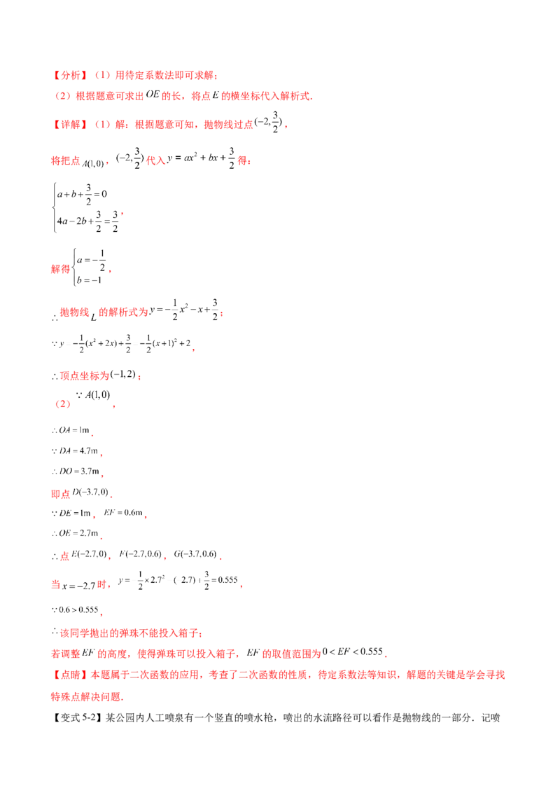 难点冲刺01二次函数的六种实际问题（解析版）_初中数学人教版_9下-初中数学人教版_07专项讲练_2023-2024学年九年级数学全册重难热点提升精讲与过关测试（人教版）