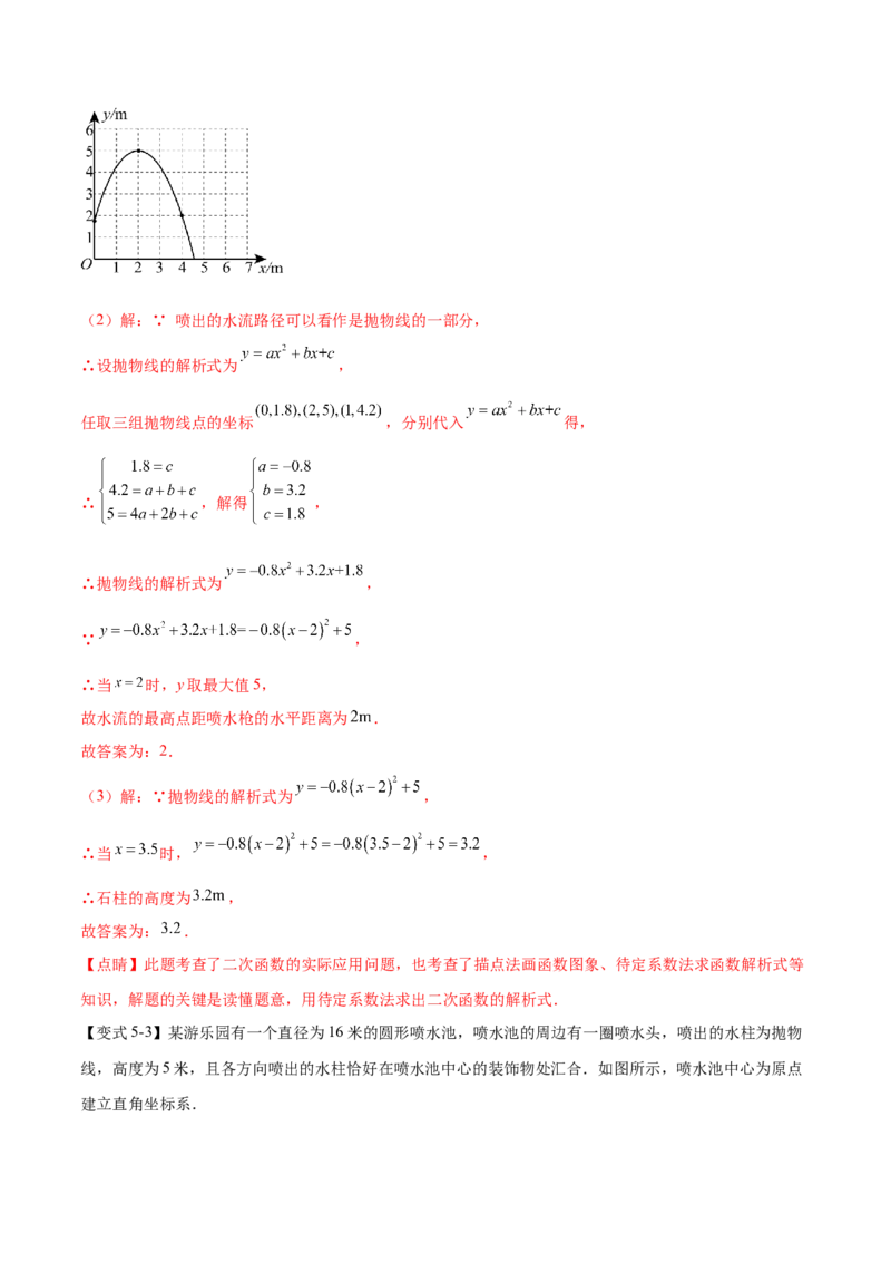 难点冲刺01二次函数的六种实际问题（解析版）_初中数学人教版_9下-初中数学人教版_07专项讲练_2023-2024学年九年级数学全册重难热点提升精讲与过关测试（人教版）