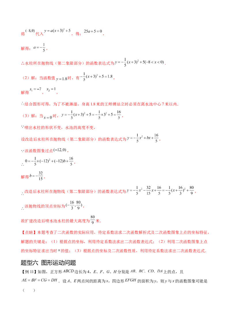 难点冲刺01二次函数的六种实际问题（解析版）_初中数学人教版_9下-初中数学人教版_07专项讲练_2023-2024学年九年级数学全册重难热点提升精讲与过关测试（人教版）