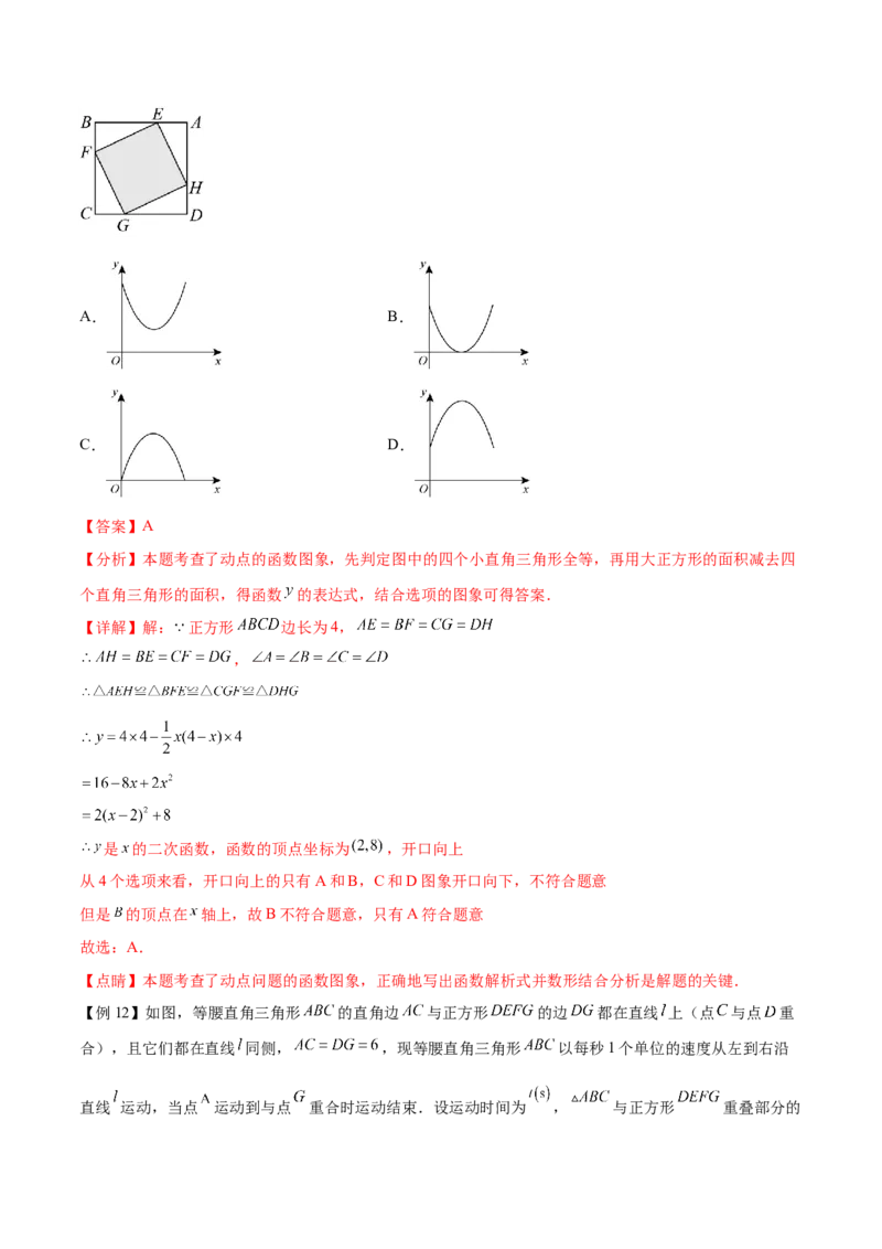 难点冲刺01二次函数的六种实际问题（解析版）_初中数学人教版_9下-初中数学人教版_07专项讲练_2023-2024学年九年级数学全册重难热点提升精讲与过关测试（人教版）