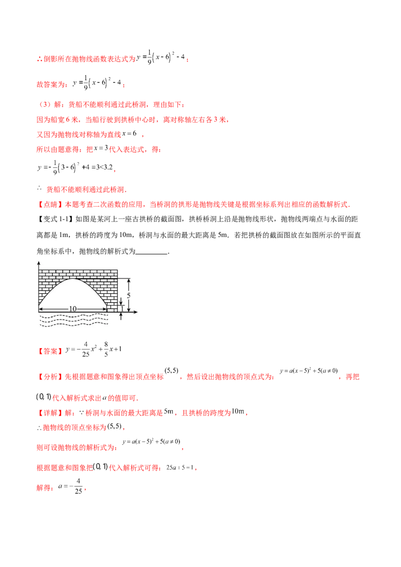 难点冲刺01二次函数的六种实际问题（解析版）_初中数学人教版_9下-初中数学人教版_07专项讲练_2023-2024学年九年级数学全册重难热点提升精讲与过关测试（人教版）