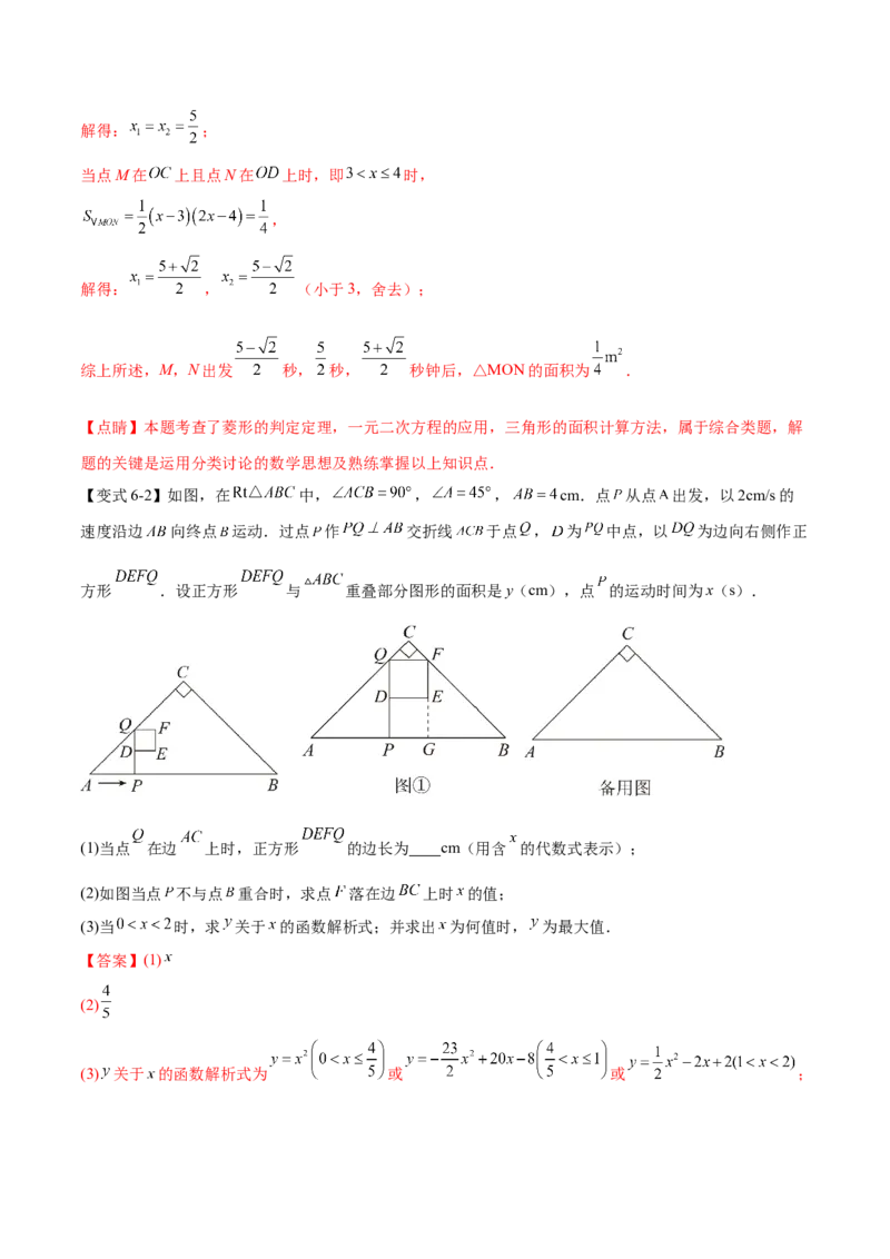 难点冲刺01二次函数的六种实际问题（解析版）_初中数学人教版_9下-初中数学人教版_07专项讲练_2023-2024学年九年级数学全册重难热点提升精讲与过关测试（人教版）