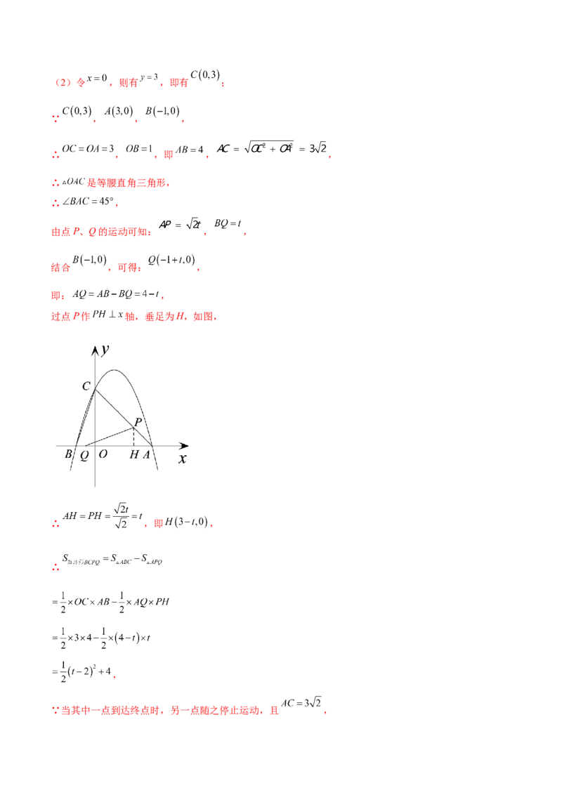 难点冲刺01二次函数的六种实际问题（解析版）_初中数学人教版_9下-初中数学人教版_07专项讲练_2023-2024学年九年级数学全册重难热点提升精讲与过关测试（人教版）