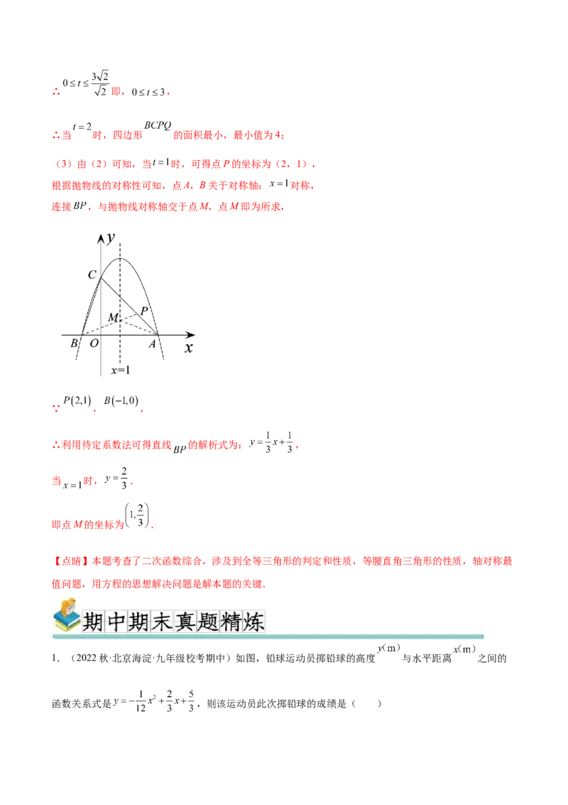 难点冲刺01二次函数的六种实际问题（解析版）_初中数学人教版_9下-初中数学人教版_07专项讲练_2023-2024学年九年级数学全册重难热点提升精讲与过关测试（人教版）
