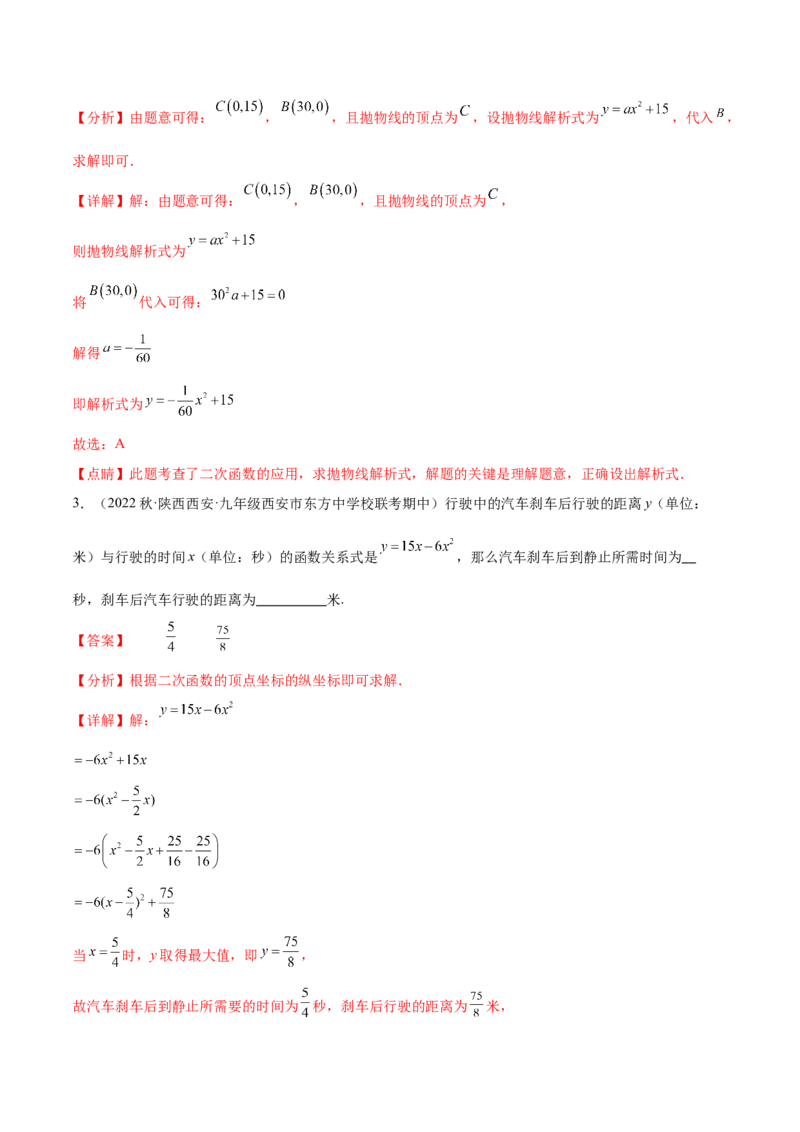 难点冲刺01二次函数的六种实际问题（解析版）_初中数学人教版_9下-初中数学人教版_07专项讲练_2023-2024学年九年级数学全册重难热点提升精讲与过关测试（人教版）