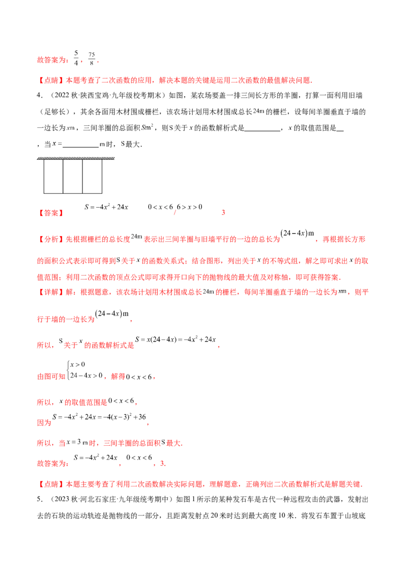 难点冲刺01二次函数的六种实际问题（解析版）_初中数学人教版_9下-初中数学人教版_07专项讲练_2023-2024学年九年级数学全册重难热点提升精讲与过关测试（人教版）