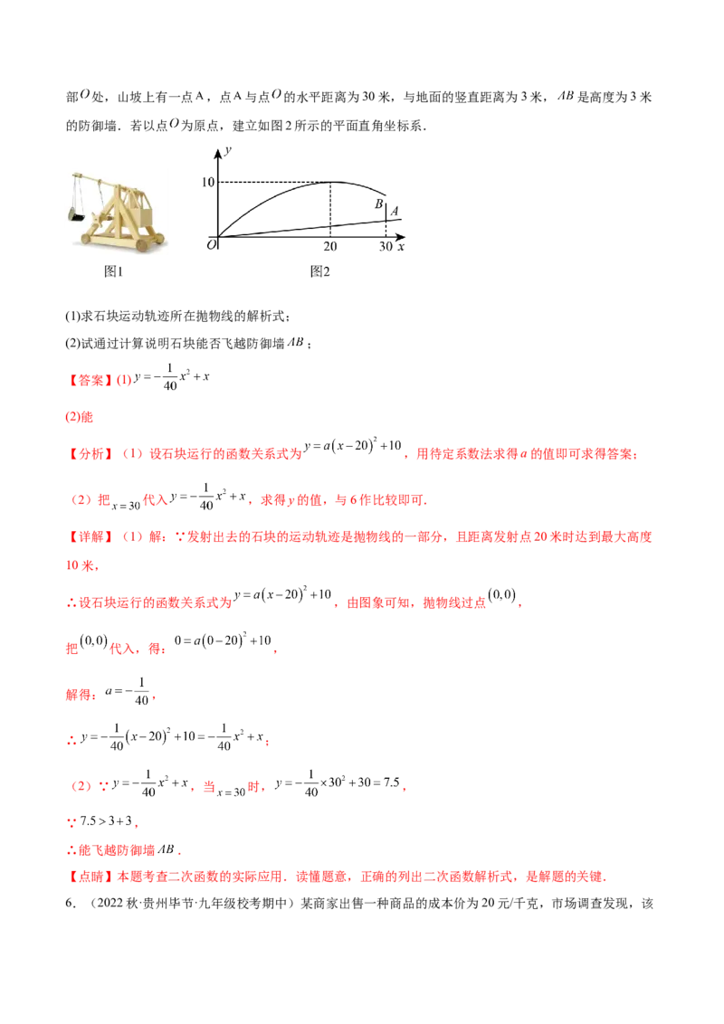 难点冲刺01二次函数的六种实际问题（解析版）_初中数学人教版_9下-初中数学人教版_07专项讲练_2023-2024学年九年级数学全册重难热点提升精讲与过关测试（人教版）