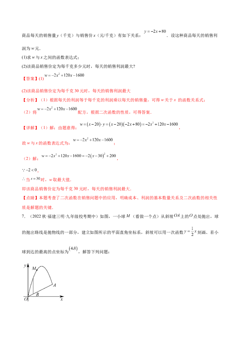 难点冲刺01二次函数的六种实际问题（解析版）_初中数学人教版_9下-初中数学人教版_07专项讲练_2023-2024学年九年级数学全册重难热点提升精讲与过关测试（人教版）