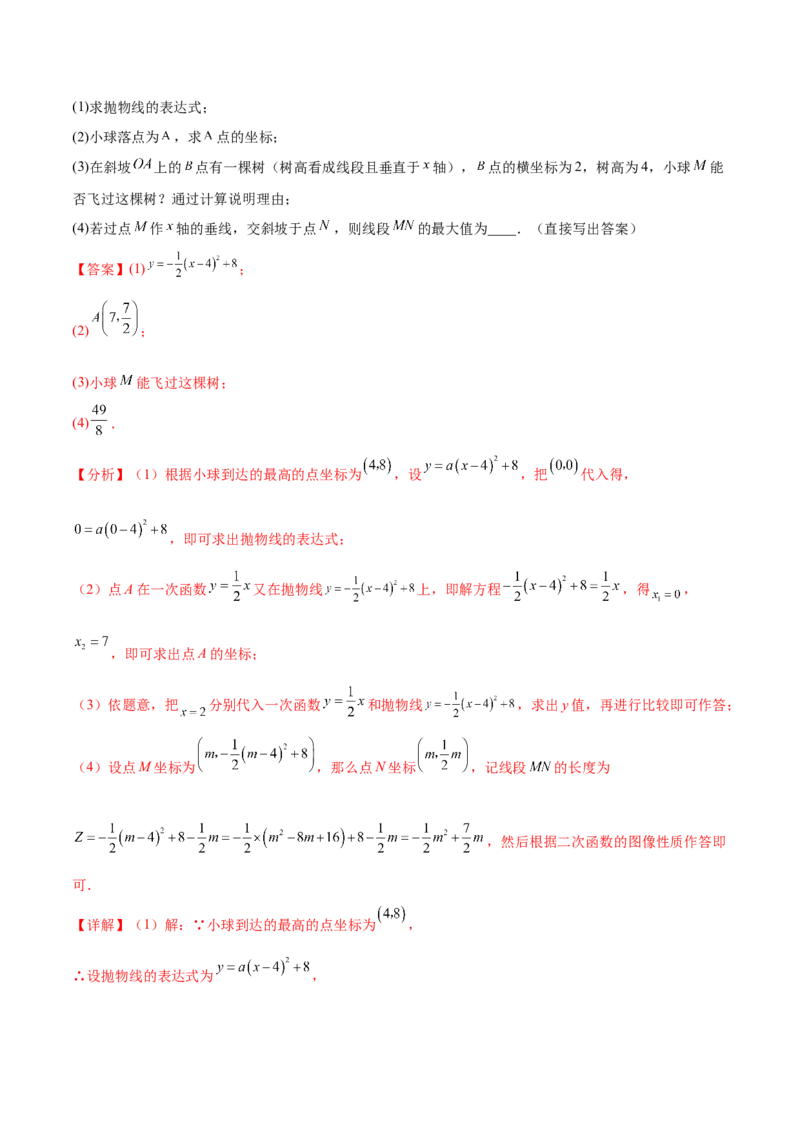 难点冲刺01二次函数的六种实际问题（解析版）_初中数学人教版_9下-初中数学人教版_07专项讲练_2023-2024学年九年级数学全册重难热点提升精讲与过关测试（人教版）