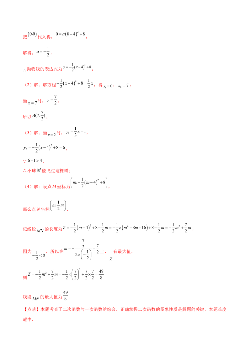 难点冲刺01二次函数的六种实际问题（解析版）_初中数学人教版_9下-初中数学人教版_07专项讲练_2023-2024学年九年级数学全册重难热点提升精讲与过关测试（人教版）