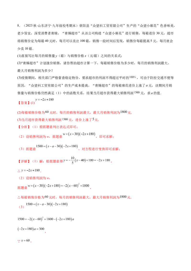 难点冲刺01二次函数的六种实际问题（解析版）_初中数学人教版_9下-初中数学人教版_07专项讲练_2023-2024学年九年级数学全册重难热点提升精讲与过关测试（人教版）