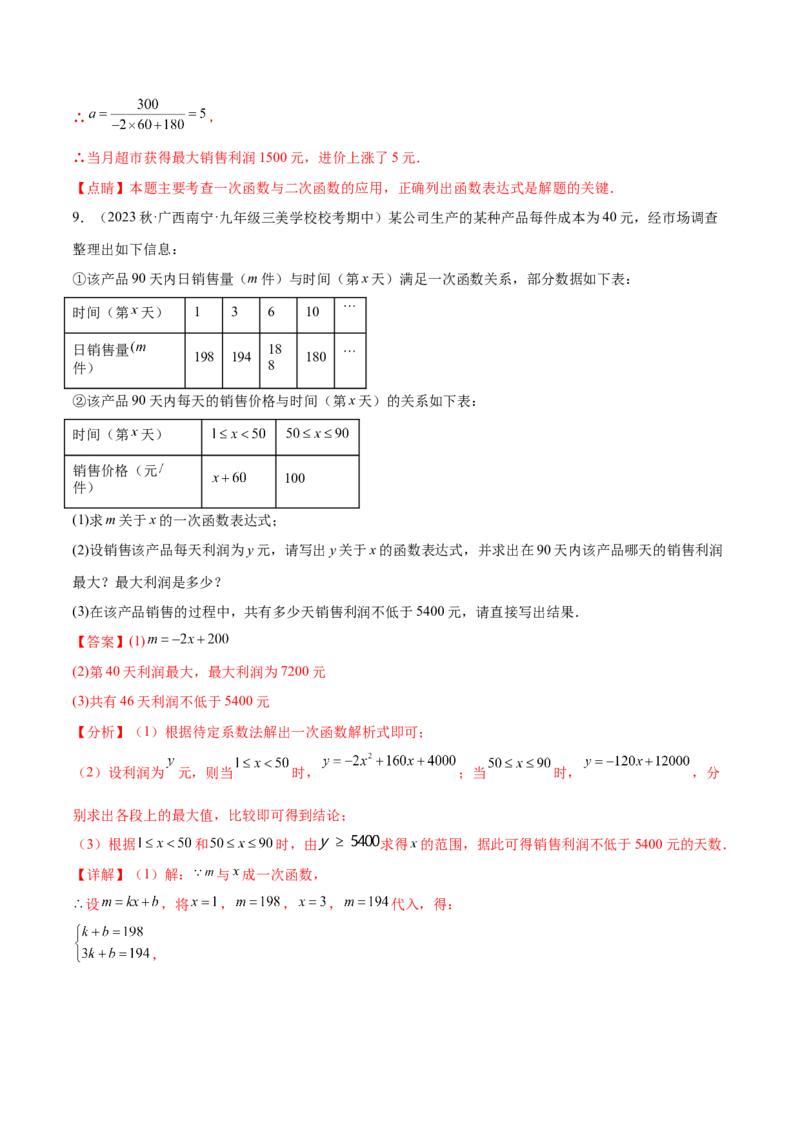难点冲刺01二次函数的六种实际问题（解析版）_初中数学人教版_9下-初中数学人教版_07专项讲练_2023-2024学年九年级数学全册重难热点提升精讲与过关测试（人教版）