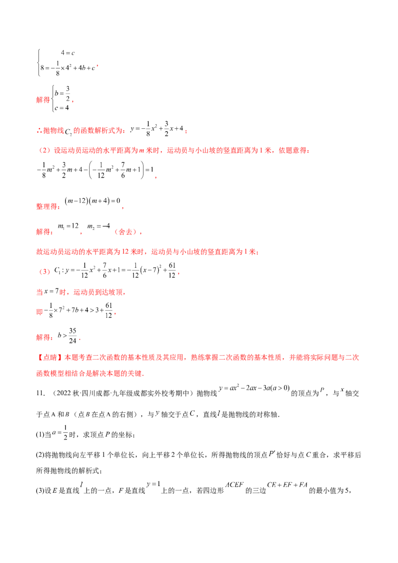 难点冲刺01二次函数的六种实际问题（解析版）_初中数学人教版_9下-初中数学人教版_07专项讲练_2023-2024学年九年级数学全册重难热点提升精讲与过关测试（人教版）