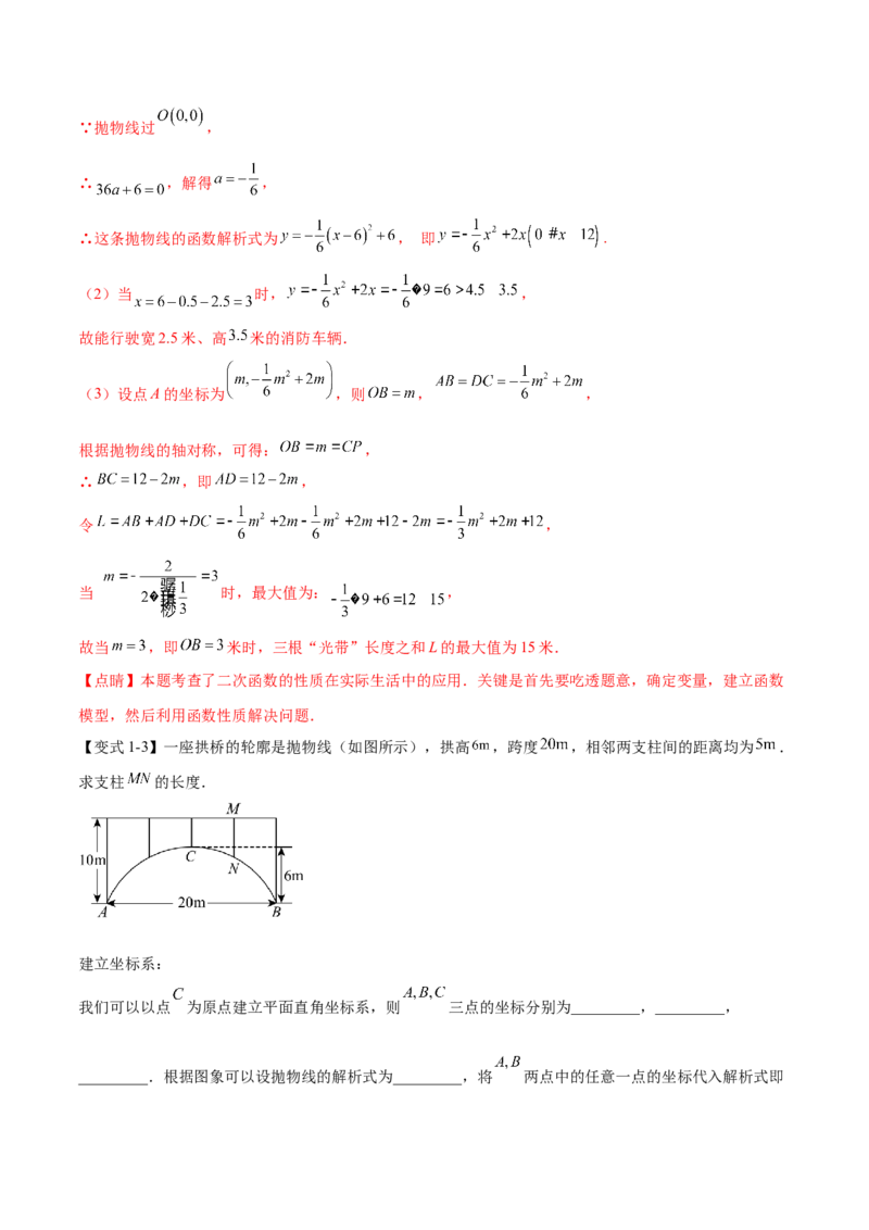 难点冲刺01二次函数的六种实际问题（解析版）_初中数学人教版_9下-初中数学人教版_07专项讲练_2023-2024学年九年级数学全册重难热点提升精讲与过关测试（人教版）