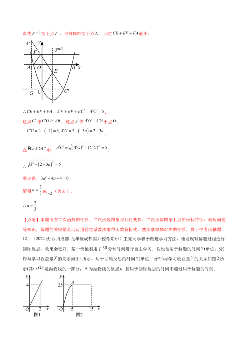 难点冲刺01二次函数的六种实际问题（解析版）_初中数学人教版_9下-初中数学人教版_07专项讲练_2023-2024学年九年级数学全册重难热点提升精讲与过关测试（人教版）