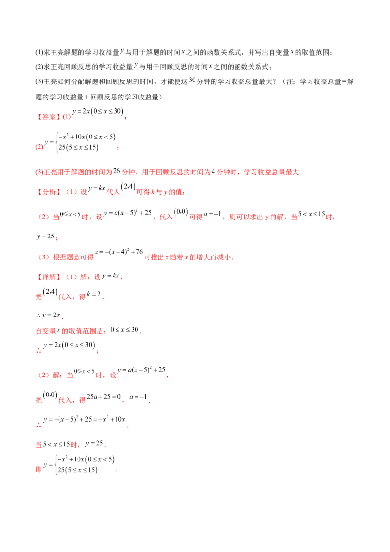 难点冲刺01二次函数的六种实际问题（解析版）_初中数学人教版_9下-初中数学人教版_07专项讲练_2023-2024学年九年级数学全册重难热点提升精讲与过关测试（人教版）