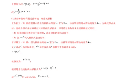 难点冲刺01二次函数的六种实际问题（解析版）_初中数学人教版_9下-初中数学人教版_07专项讲练_2023-2024学年九年级数学全册重难热点提升精讲与过关测试（人教版）