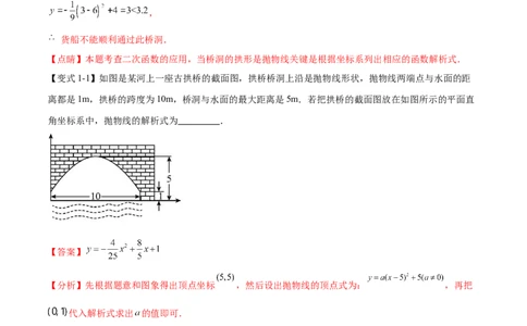 难点冲刺01二次函数的六种实际问题（解析版）_初中数学人教版_9下-初中数学人教版_07专项讲练_2023-2024学年九年级数学全册重难热点提升精讲与过关测试（人教版）