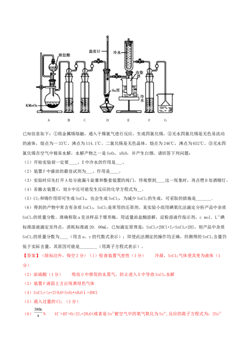 专题讲座（四）常见气体的实验室制备、净化和收集（精练）-2022年一轮复习讲练测（解析版）_05高考化学_新高考复习资料_2022年新高考资料_2022年高考化学一轮复习讲练测
