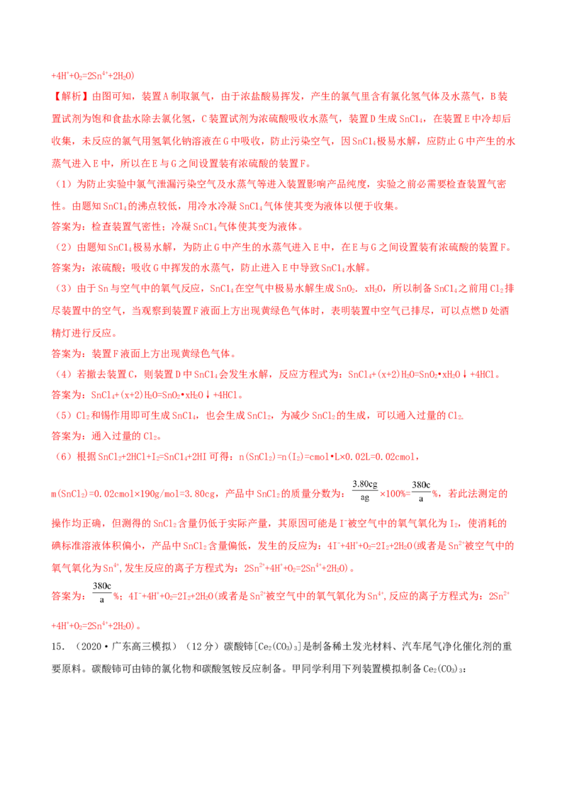 专题讲座（四）常见气体的实验室制备、净化和收集（精练）-2022年一轮复习讲练测（解析版）_05高考化学_新高考复习资料_2022年新高考资料_2022年高考化学一轮复习讲练测