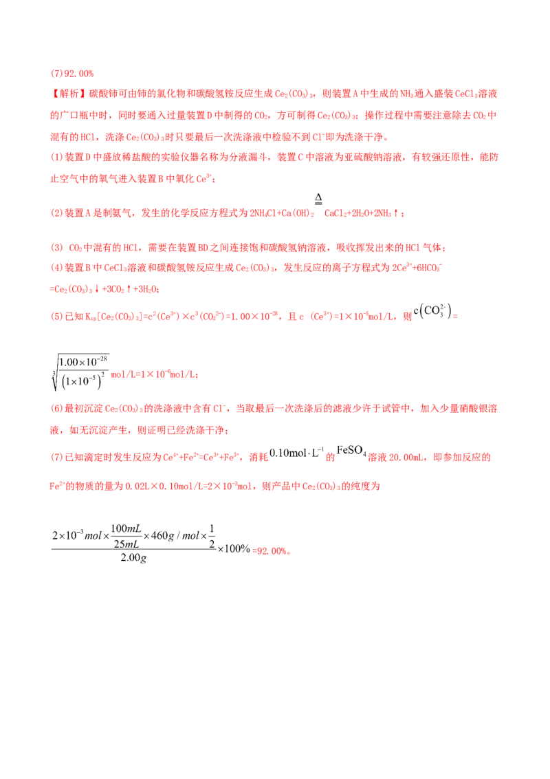 专题讲座（四）常见气体的实验室制备、净化和收集（精练）-2022年一轮复习讲练测（解析版）_05高考化学_新高考复习资料_2022年新高考资料_2022年高考化学一轮复习讲练测