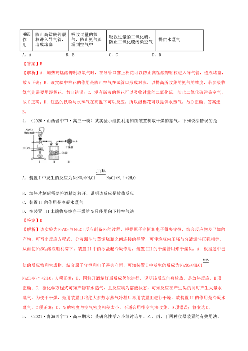 专题讲座（四）常见气体的实验室制备、净化和收集（精练）-2022年一轮复习讲练测（解析版）_05高考化学_新高考复习资料_2022年新高考资料_2022年高考化学一轮复习讲练测