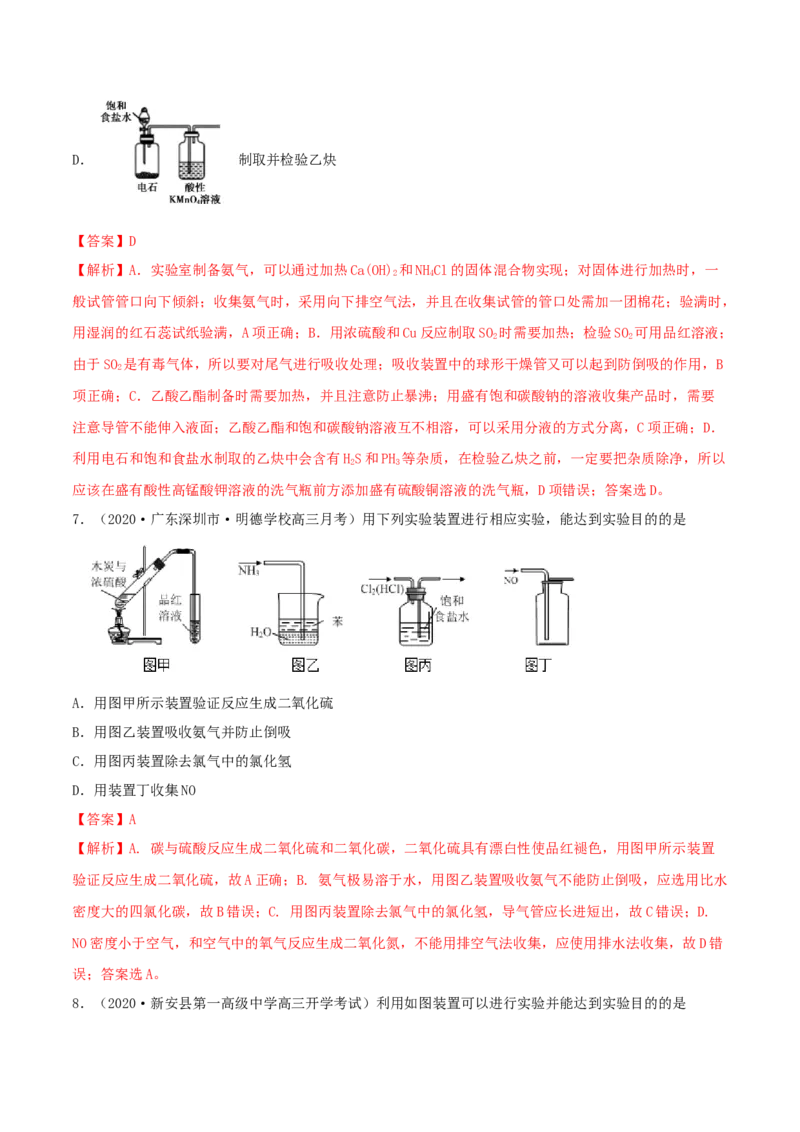 专题讲座（四）常见气体的实验室制备、净化和收集（精练）-2022年一轮复习讲练测（解析版）_05高考化学_新高考复习资料_2022年新高考资料_2022年高考化学一轮复习讲练测